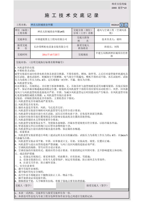 空调设备安装技术交底