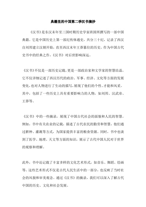 典籍里的中国第二季汉书摘抄