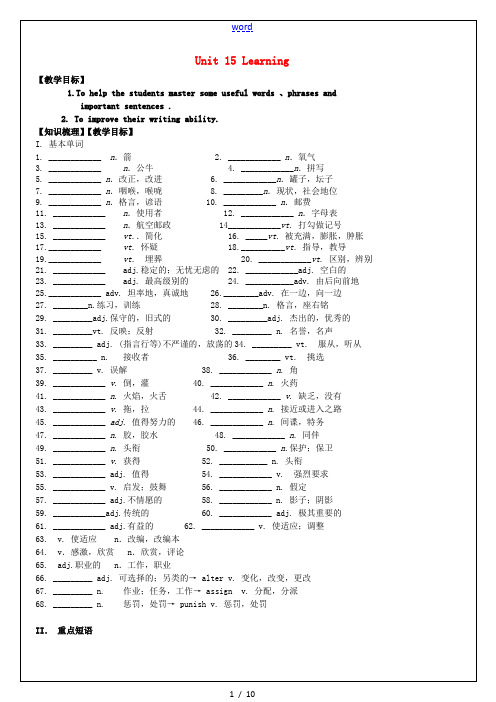 高考英语一轮复习 Uint15 Learning教学案-人教版高三全册英语教学案