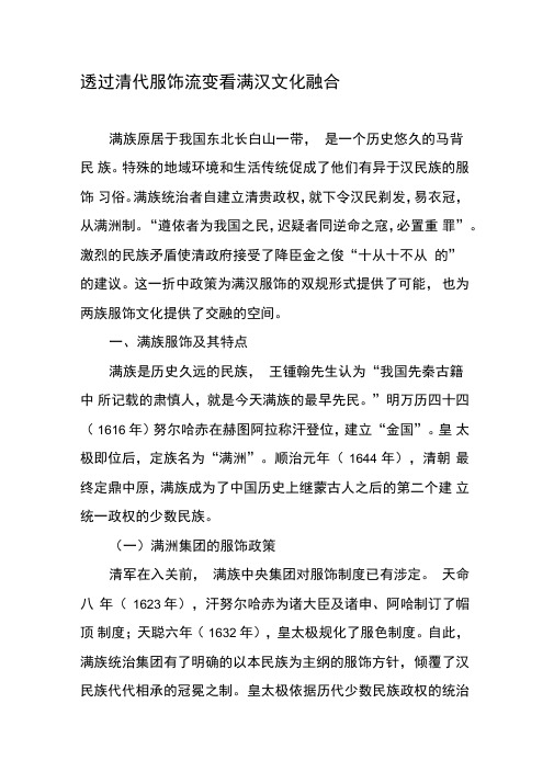 透过清代服饰流变看满汉文化融合