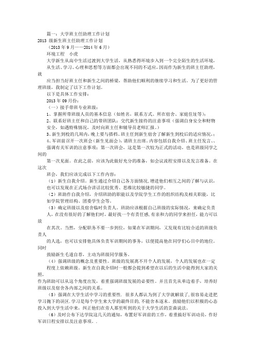 大学班级管理工作计划(共11篇)