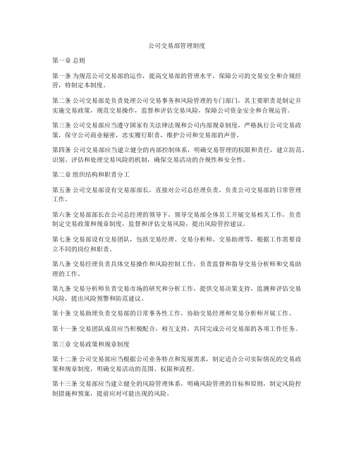 公司交易部管理制度