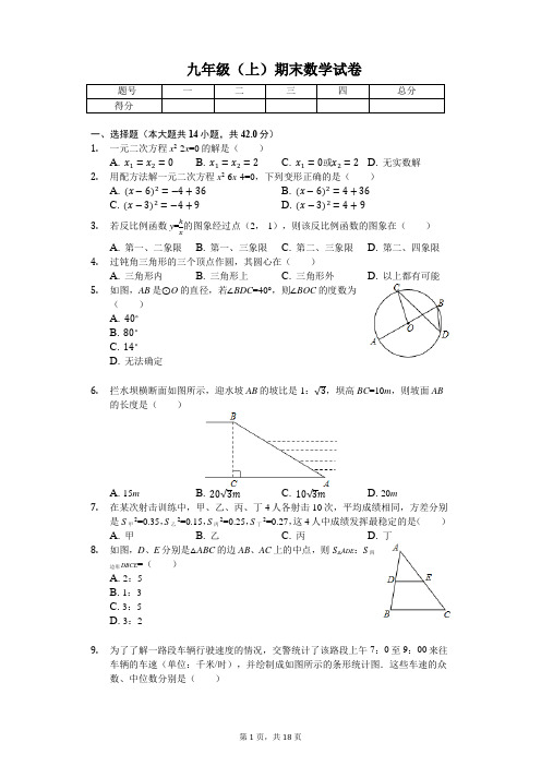 河北省秦皇岛市抚宁区台营学区九年级(上)期末数学试卷