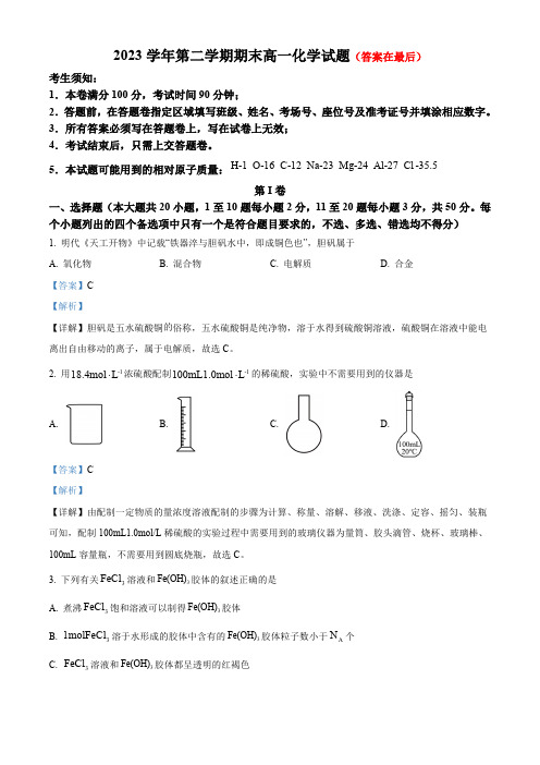 浙江省杭州市部分学校2023-2024学年高一下学期期末考试化学试题含答案