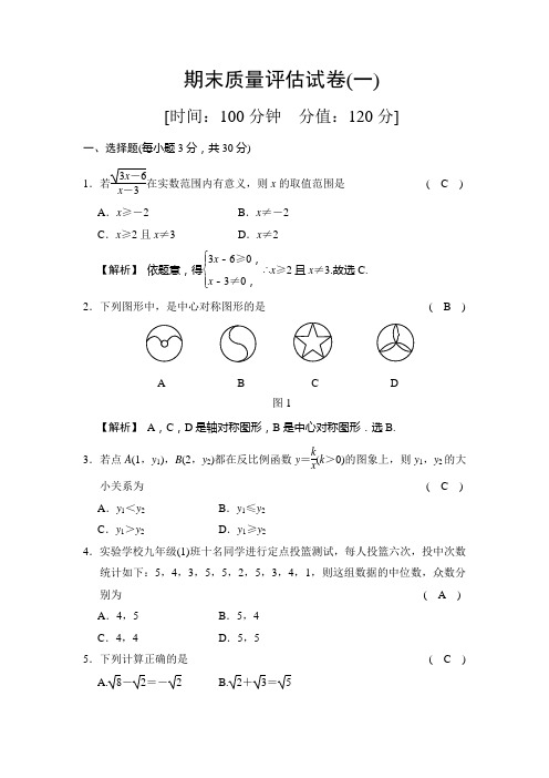 浙教版八年级下期末质量评估试卷(一)