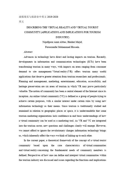 虚拟现实与旅游业外文翻译中英文2019-2020