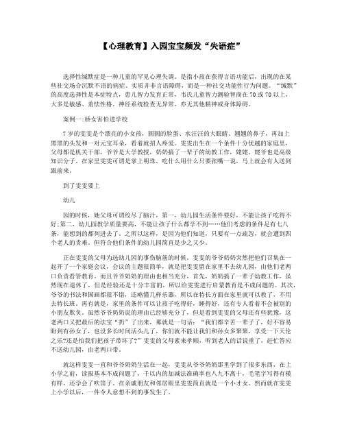 【心理教育】入园宝宝频发“失语症”