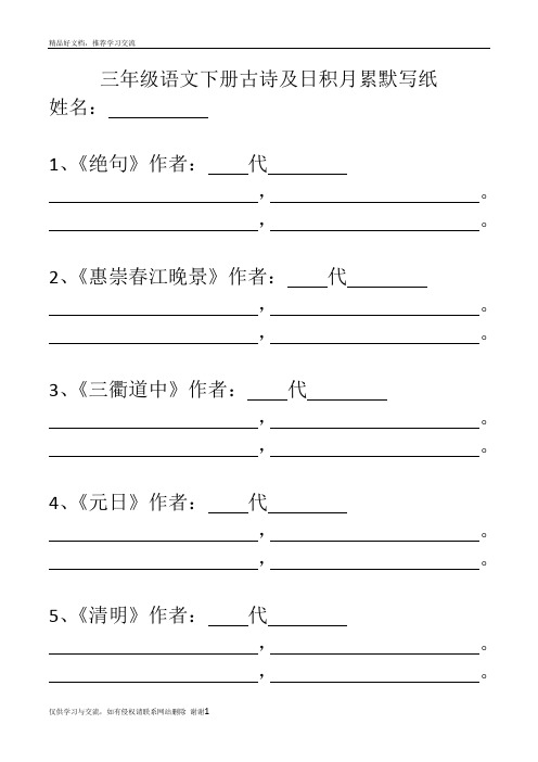 最新部编版三年级语文下册古诗和日积月累默写纸(含需要背诵的课文)