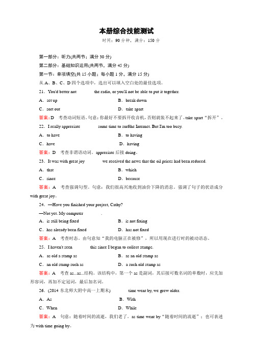 高中英语(人教版,必修2)同步课件+练习+综合技能测试+本册综合技能测试(51份)本册综合技能测试