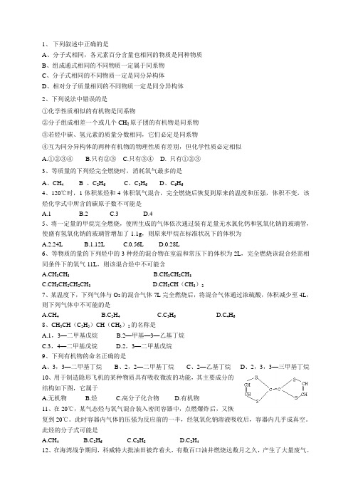 沪科版化学高二年级第二学期11.1-碳氢化合物的宝库—石油(练习题)无答案