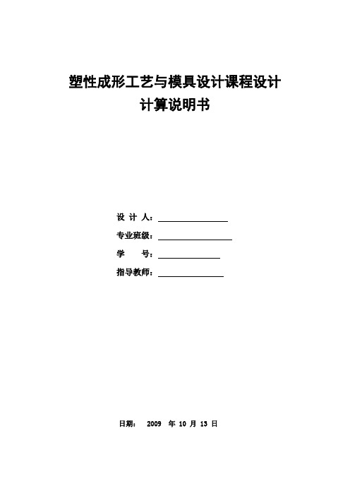 铁芯片冲裁模设计