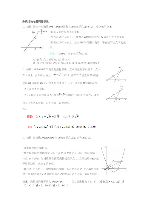 分类讨论专题