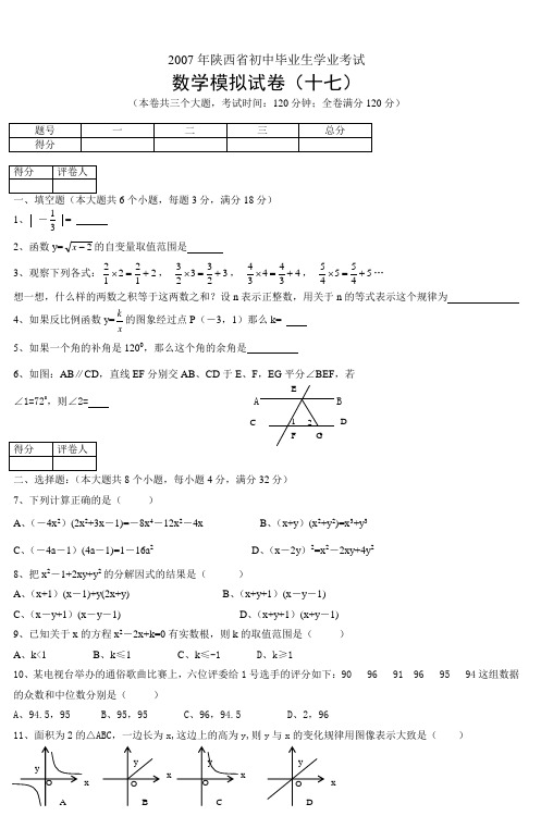 2007年陕西省初中毕业生学业考试