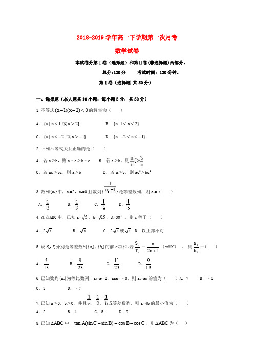 河北省唐县一中2018-2019学年高一数学4月月考试题