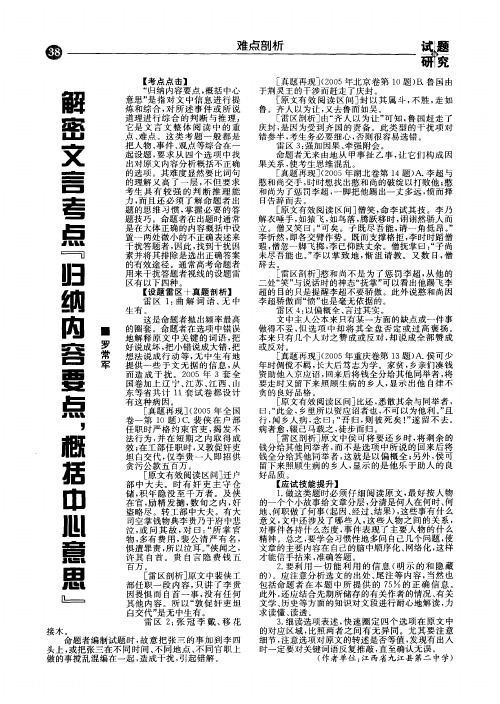 解密文言考点“归纳内容要点,概括中心意思”