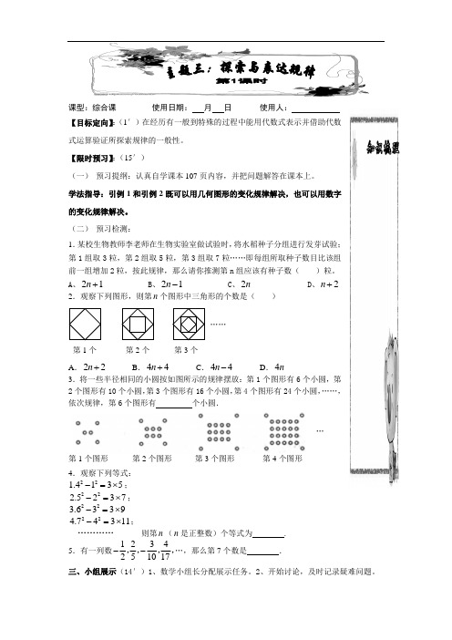 鲁教版数学六上3.7《探索与表达规律》精品学案