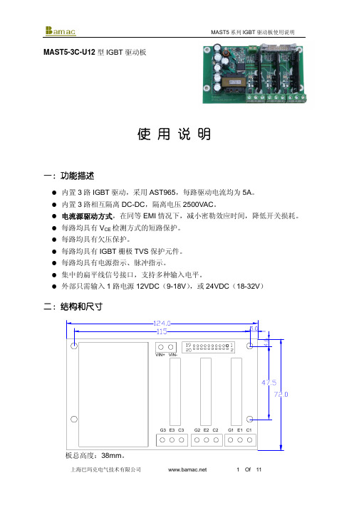 MAST5 系列 IGBT 驱动板 说明书