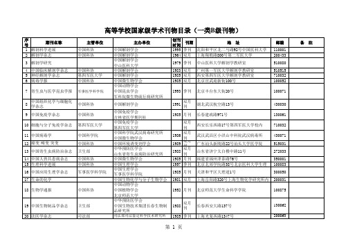 国家一类期刊