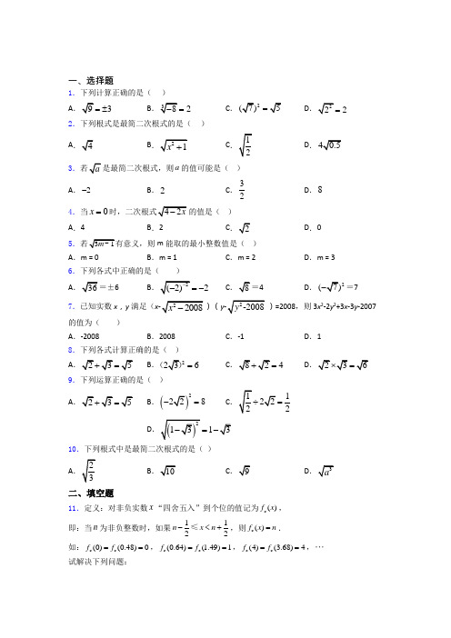 二次根式单元 易错题难题专项训练检测