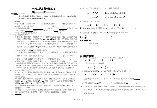 一元二次方程专题复习导学案