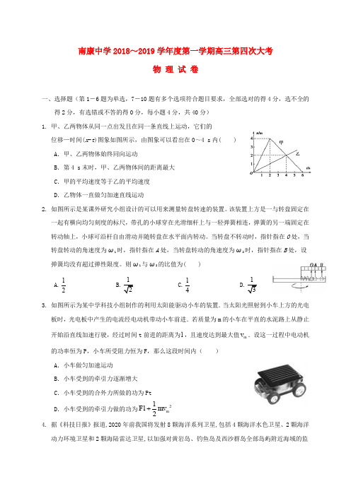 江西省南康中学2019届高三物理上学期第四次月考试题