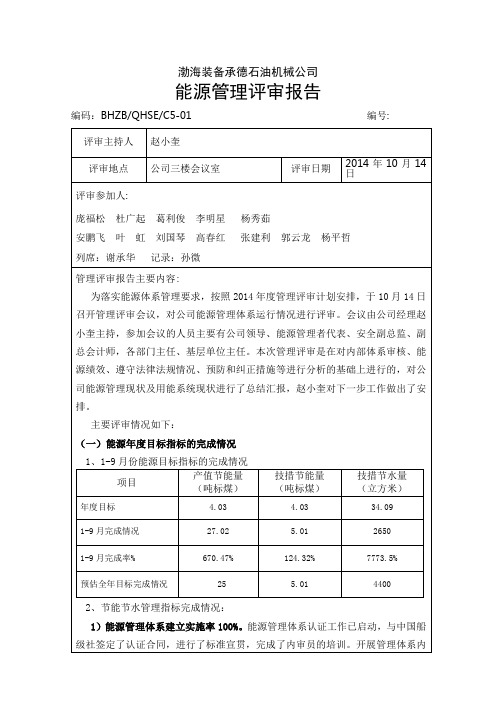 管理评审报告2014