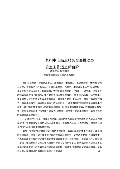 紧扣中心贴近服务全面推动办公室工作迈上新台阶