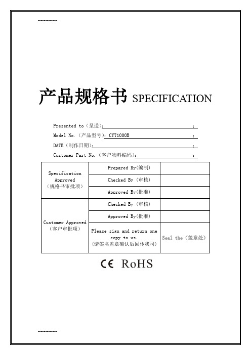 [整理]CYT1000B产品规格书.