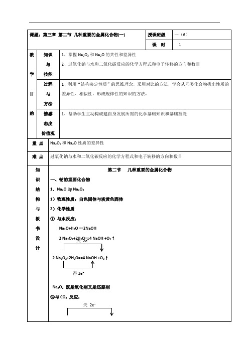 湖北省当阳市第一高级中学人教版高中化学必修一：3.2 