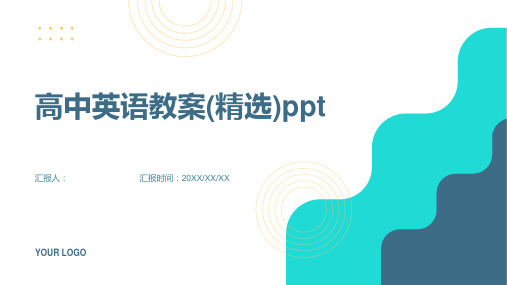 高中英语教案(精选)ppt精品模板分享(带动画)