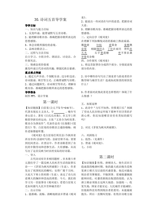 30诗词五首导学案