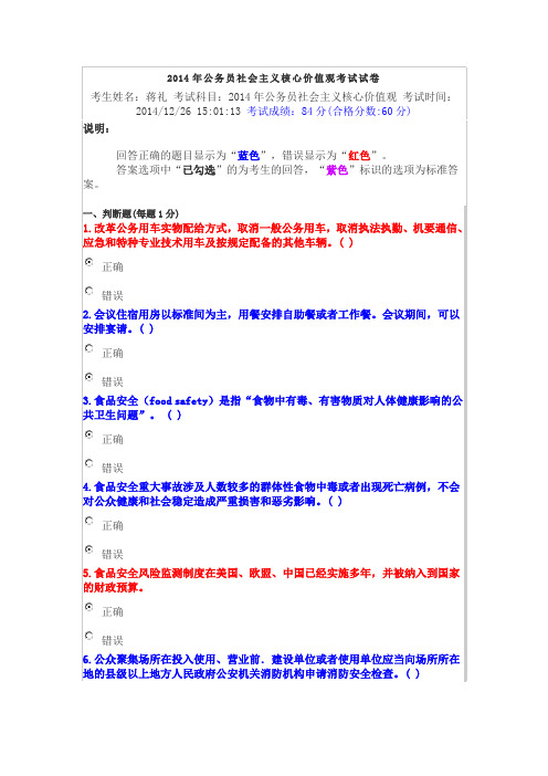 2014年公务员社会主义核心价值观考试试卷