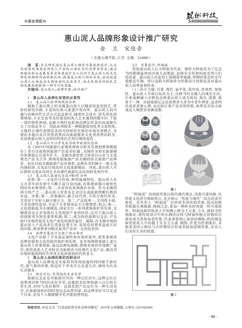 惠山泥人品牌形象设计推广研究