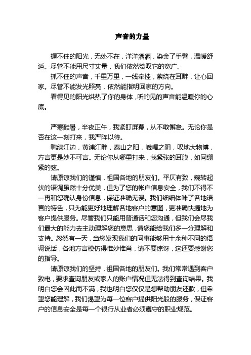 声音的力量