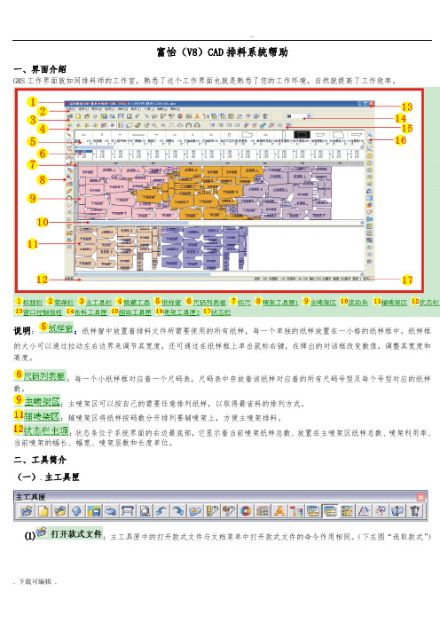 富怡CAD排料系统帮助