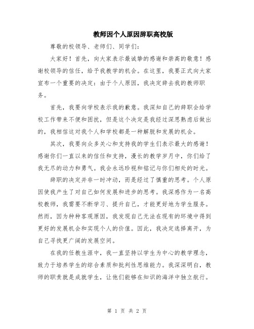 教师因个人原因辞职高校版