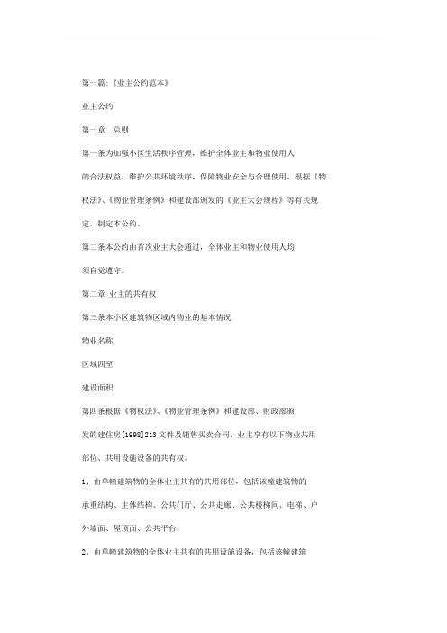 最新公约范文
