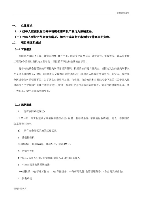 总体要求投标人应在投标文件中明确承诺所投产品均为原装正品.doc