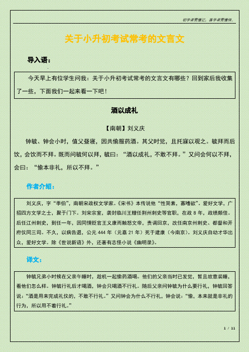 关于小升初考试常考的文言文