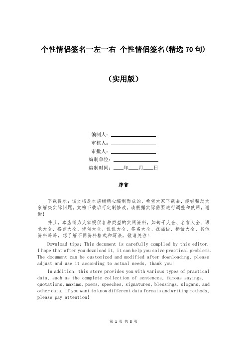 个性情侣签名一左一右 个性情侣签名(精选70句)