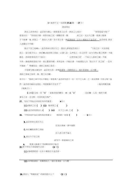 高三语文二轮专题强化练习文言文阅读6人教版