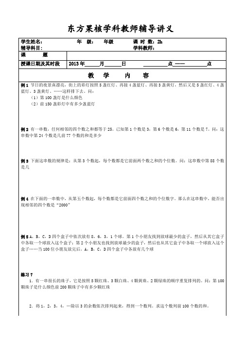 1奥数4(7、8、9找规律(一)、找规律(二)、数字谜(一))