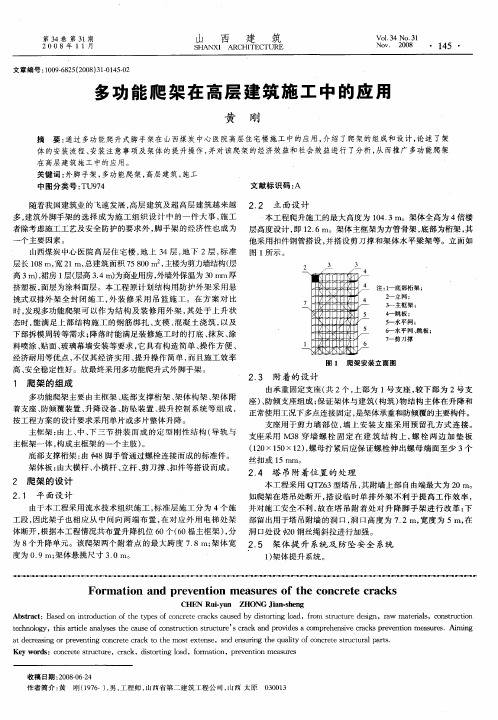 多功能爬架在高层建筑施工中的应用