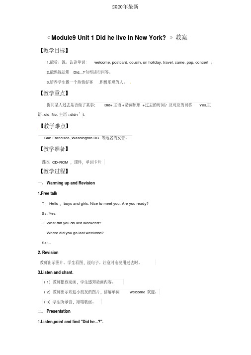 2020年最新外研版(三起)小学英语四年级下册Module9Unit1Didhelive