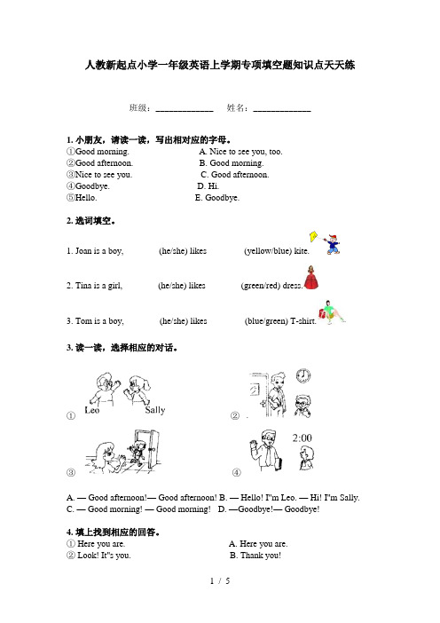 人教新起点小学一年级英语上学期专项填空题知识点天天练