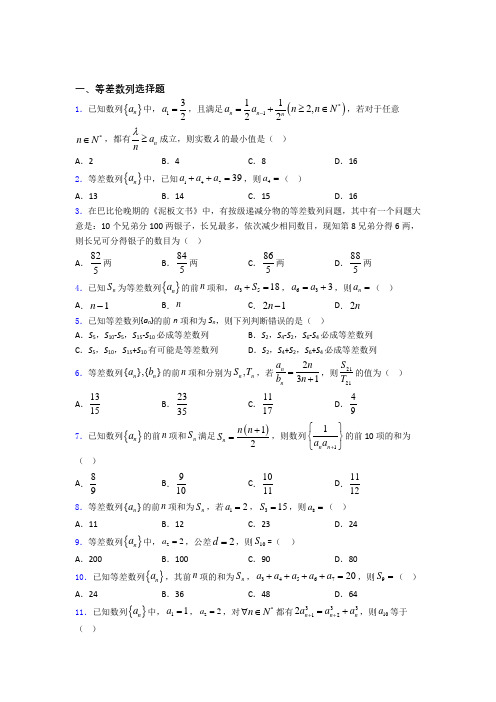 等差数列练习题(有答案)doc(1)