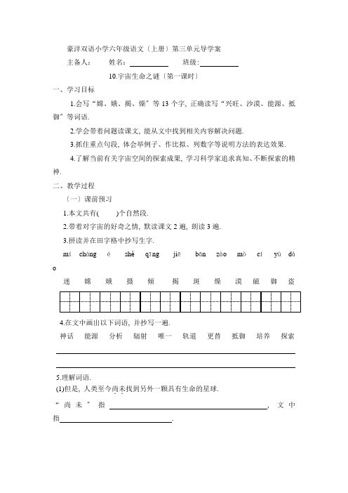 2022年六年级上册语文导学案宇宙生命之谜人教》word部编版(无答案)