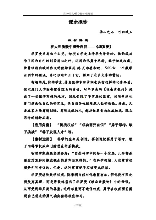 粤教版-语文-高一语文必修一 第2单元传记5