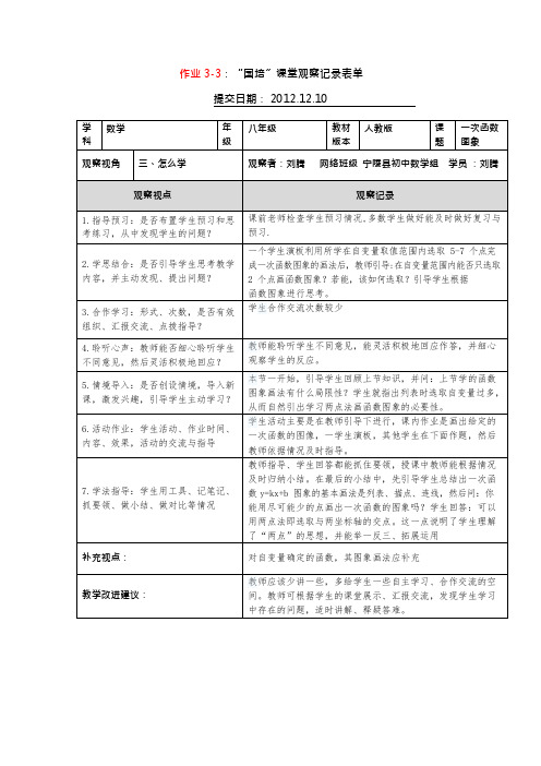 国培”课堂观察记录表单(可编辑修改word版)