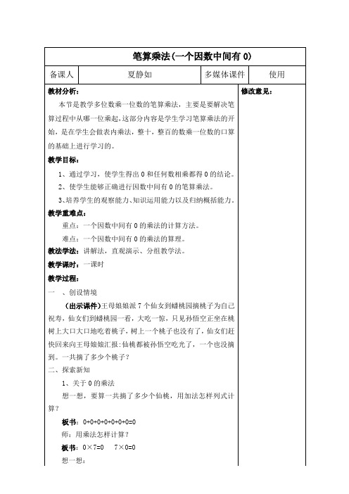 三年级上册笔算乘法(一个因数中间有0)